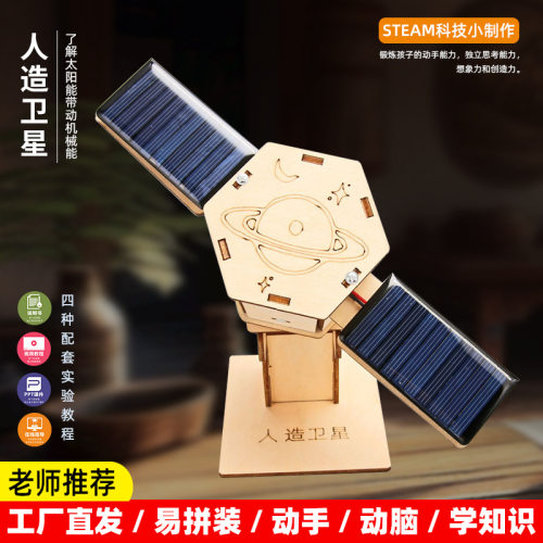 航天模型diy科技小制作航空卫星手工材料宇宙空间站火箭太空教具