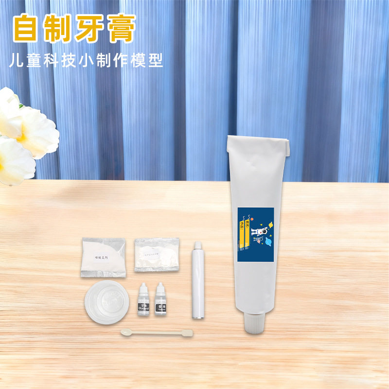 科技小制作自制牙膏中小学科学实验教玩具幼小学生手工diy材料包