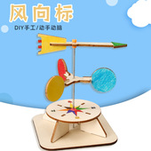 科技小制作科学实验stem小学生儿童手工作业材料包DIY 风力
