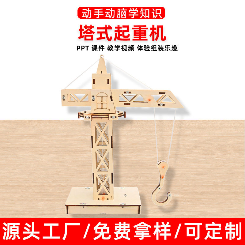 科技制作塔吊起重机遥控升降机DIY手工stem中小学生科学实验教具