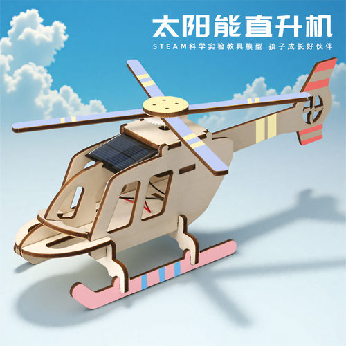 太阳能直升机学生steam手工作业科学实验发明课堂科技小制作材料