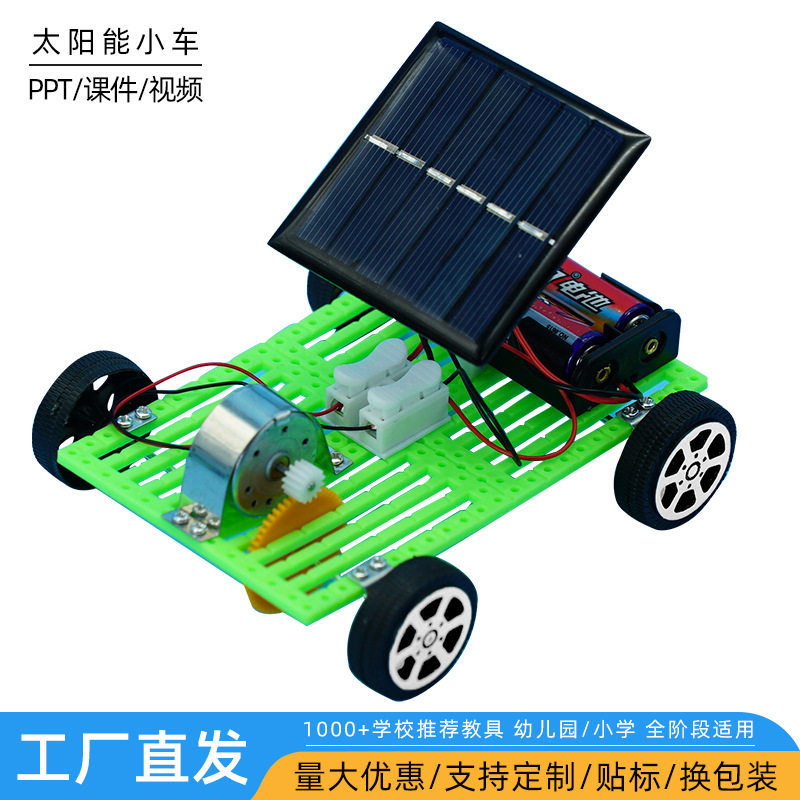 手工科技小制作小学生科学实验迷你太阳能小车 儿童DIY教具材料包