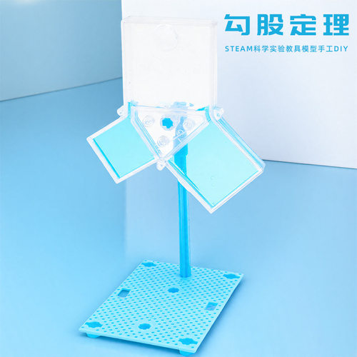 steam勾股定理演示教具手工diy科技小制作小学数学科学实验材料包