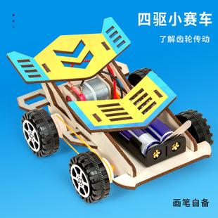 steam材料包 科学小实验diy四驱小赛车科技小制作儿童手工拼装