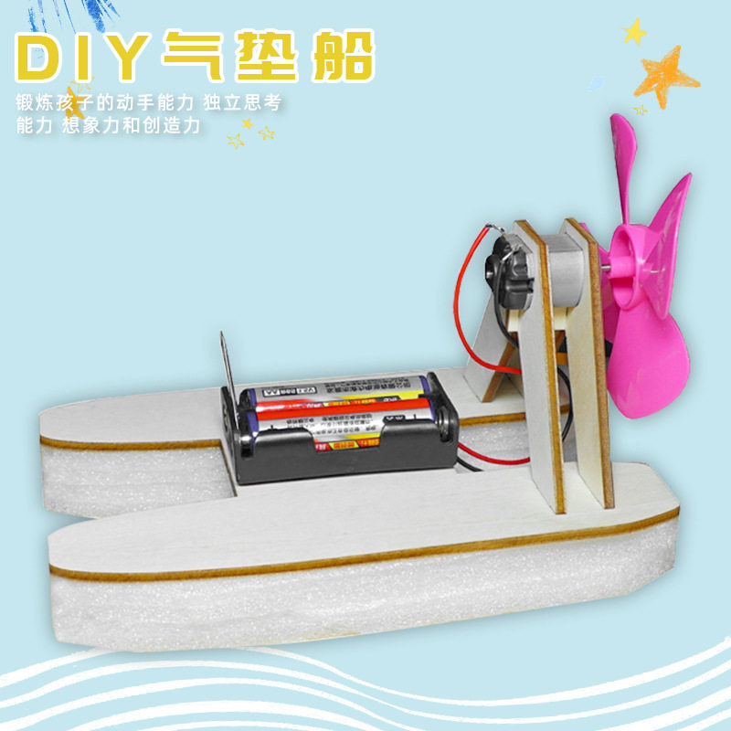 diy自制气垫船 快艇风力动力船模型幼儿科技小制作科学实验教玩具