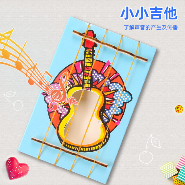 少儿科技小制作diy橡皮筋吉他手工自制科学实验发明教育玩具