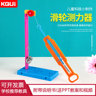 器材教具 科学实验diy滑轮测力器科技制作发明自制小学生物理