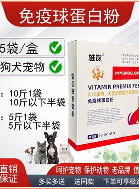 宠物用免疫球蛋白粉猫咪狗狗