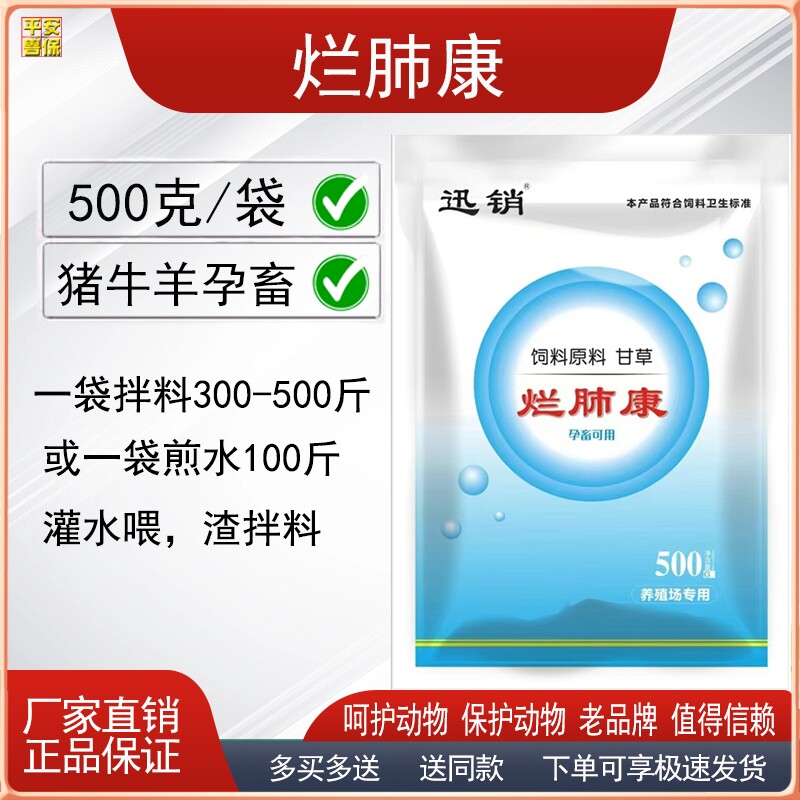 猪牛羊马驴用烂肺康兽用孕畜可用