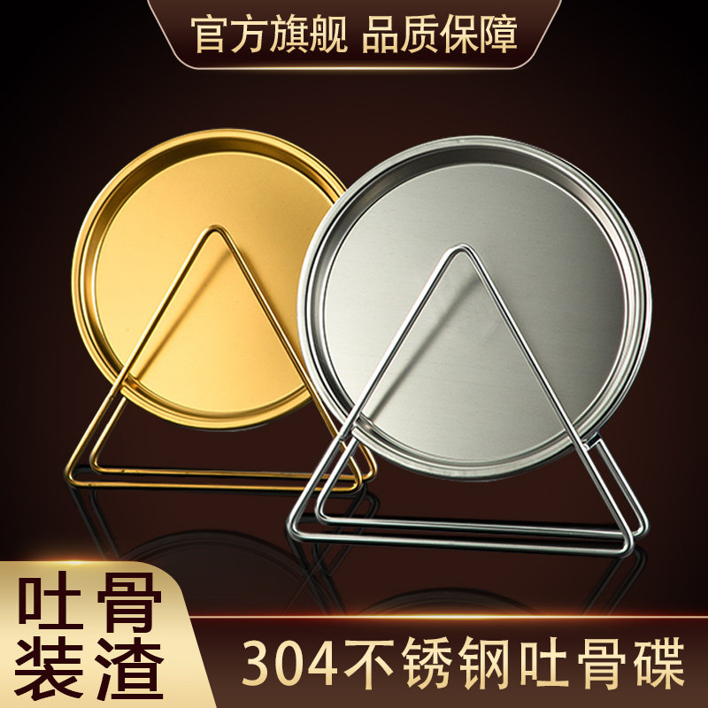 速发吐骨碟家用餐桌钢吐骨头垃圾渣盘子洗碗机可用0不4锈面小碟子