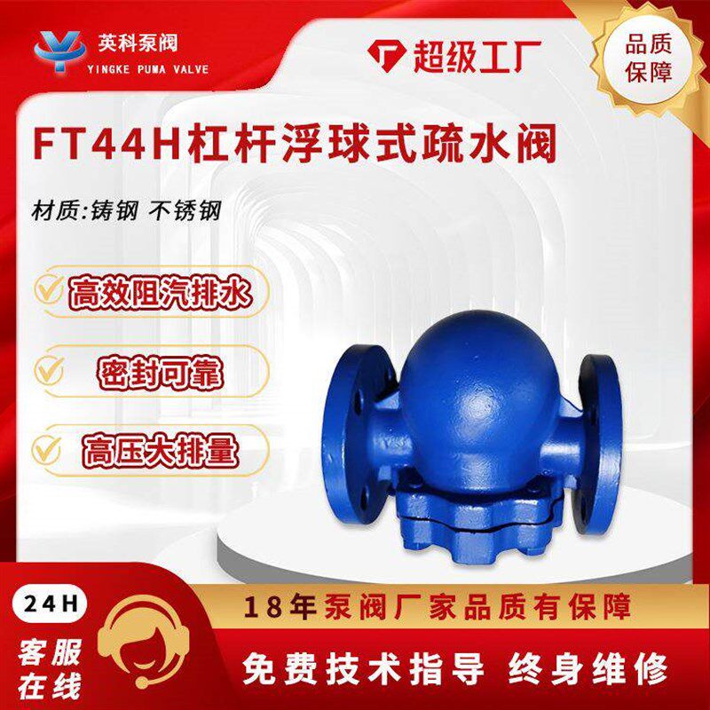速发蒸汽疏水阀斯派莎克型疏水器杠杆浮球式FT44H不锈钢04法兰铸
