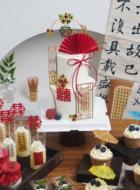速发中式订婚件婚宴蛋糕装饰摆件喜字台风雨伞甜品屏装饰配结婚庆