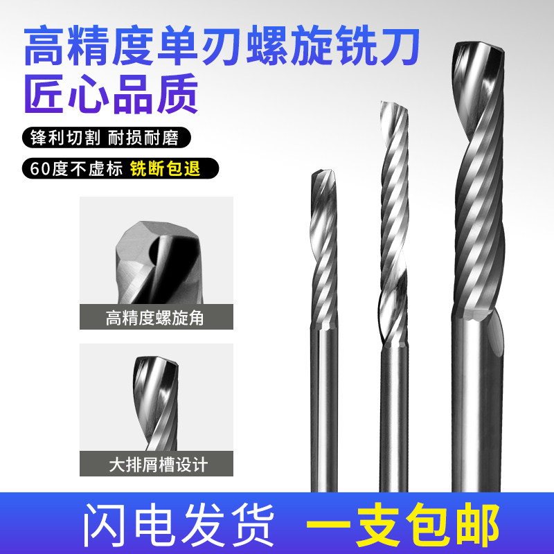 速发刃175单.螺旋铣刀亚克C广告电脑数控雕刻机刀具PV力雕刻刀头