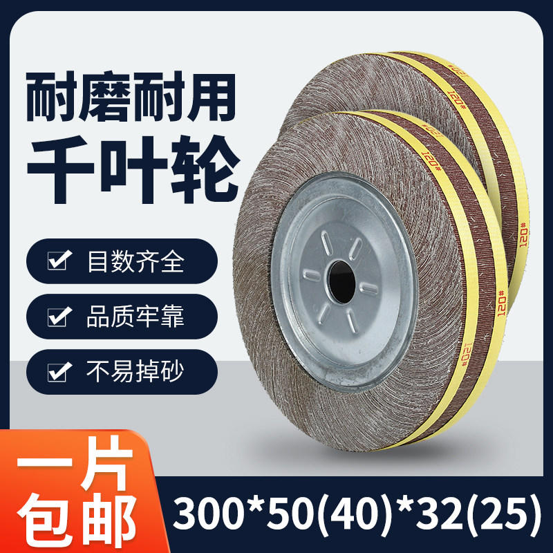 速发千叶轮抛光片打属抛光金磨砂布轮轮页轮卡盘磨千 00*40/50*25,标准件/零部件/工业耗材,百叶轮,淘宝优惠券,粉丝福利购,淘宝优惠卷