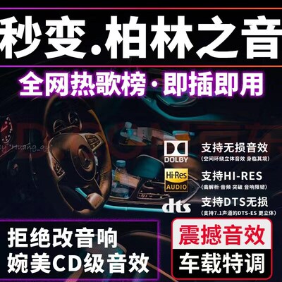 速发wav无损音音质流行HiFi发烧经典日韩金曲歌曲汽车载