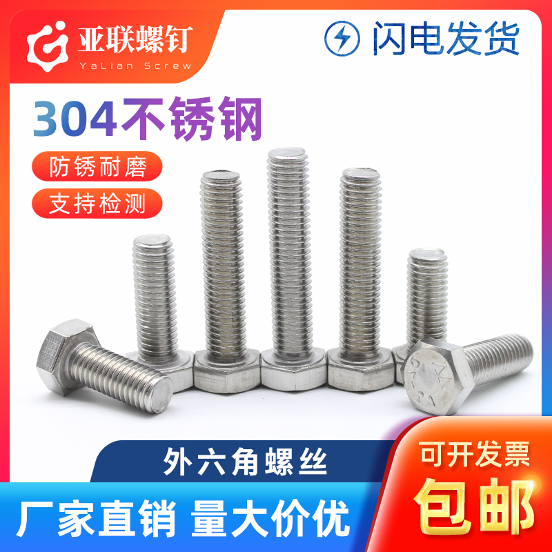 速发M4 0钢不锈4外六角六栓 螺角螺丝 六角头螺杆DI规格齐全