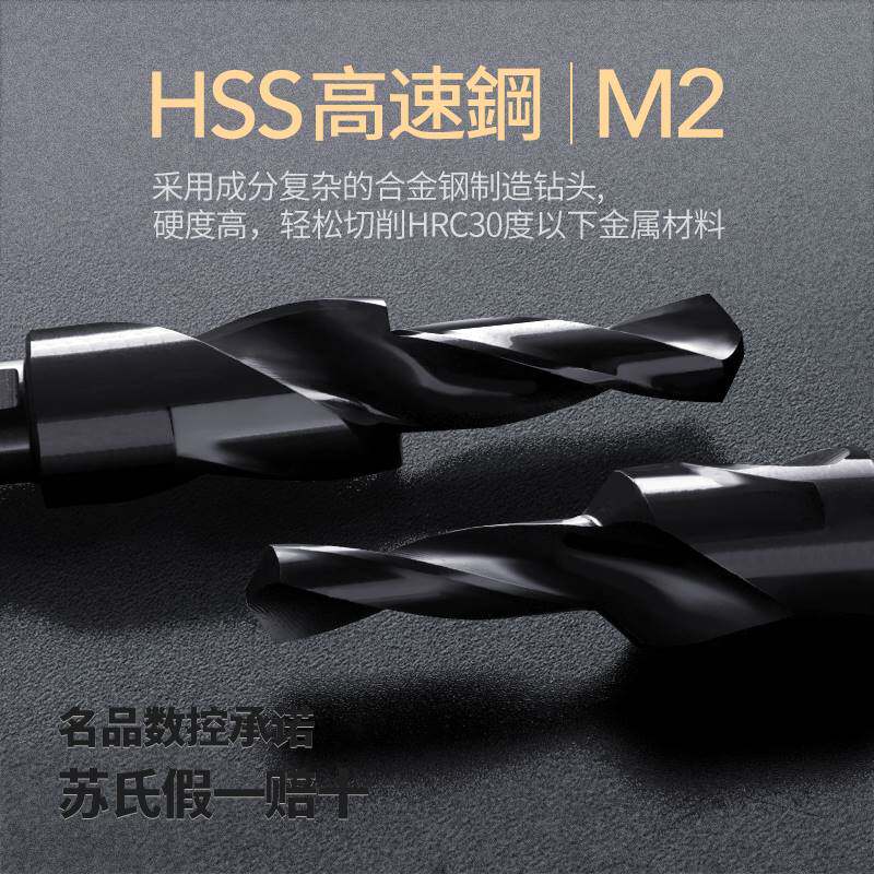 速发苏式苏氏阶头台阶钻头麻花二级麻花钻沉钴小柄沉孔含梯孔金属