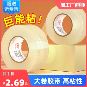 速发宽明胶带高粘度不厚断大卷透胶带打包封箱加易强力胶纸整箱批
