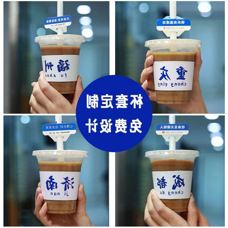 速发杯套一次地奶茶性标地名防烫套外店茶饮卖隔热套一件