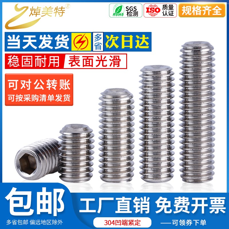 速发04不锈钢凹端紧定螺丝内六角无头螺钉机米顶丝M1.6M45MM6M8M1