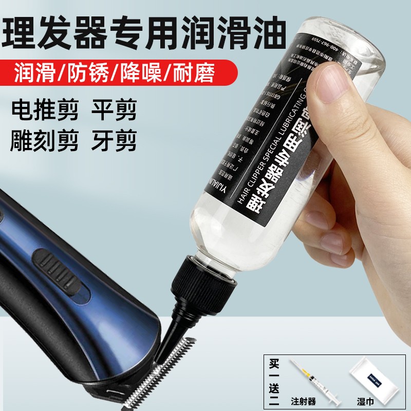现货速发电动理发器润滑油推剪油推子刀头剪刀刀片防锈油电推子润
