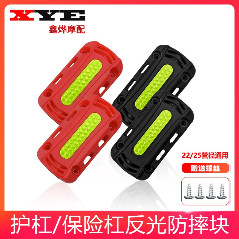 速发摩托车保护杠防摔块22mm电动车胶撞块保险块uy125改装件防摔