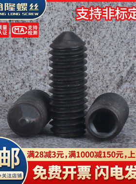 速发M12M14M16 12.级*端紧定螺x黑色尖头机米螺丝锥x16x20x25钉0x