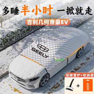 速发何用几适豪EV专用汽车00遮雪挡罩50车衣车4pro前挡风玻璃.