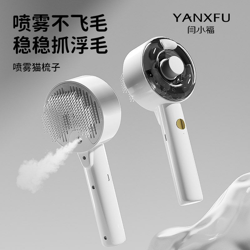速发闫小福喷雾钢梳子猫浮梳蒸汽猫咪浮毛梳猫针梳毛刷去毛毛神器