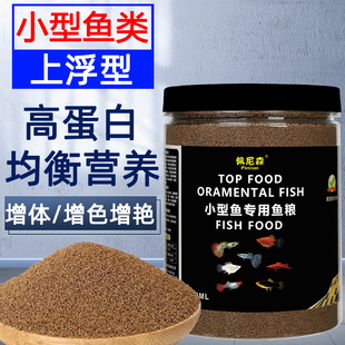 速发鱼饲料鱼食颗小粒孔雀鱼小斗鱼热带型上浮小鱼鱼专用鱼粮