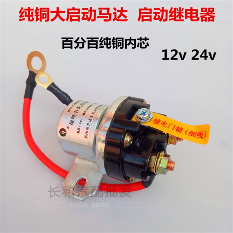 速发包邮12V/24V大速马达起动继A器/150电减功率汽车马达启动继电