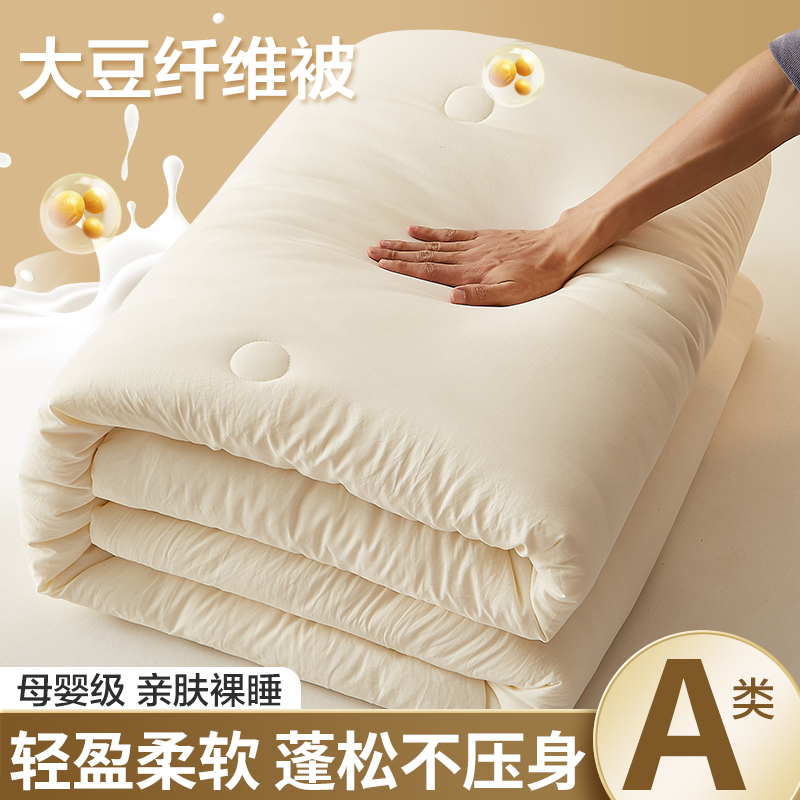 速发大豆纤季被子冬被棉被芯加厚保暖春秋褥被单人夏凉空调被四维