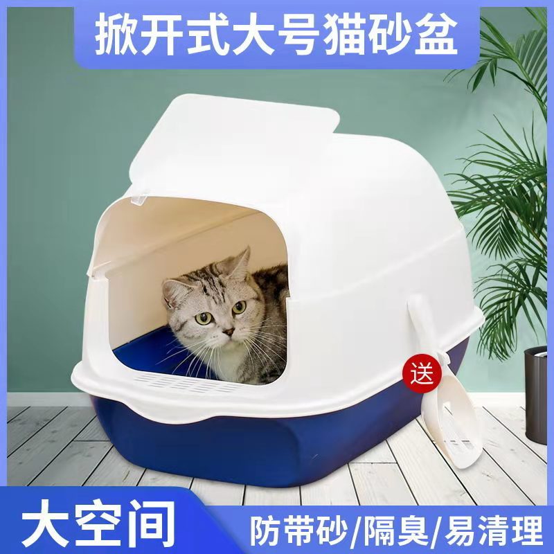 速发掀盖式猫砂盆大码超大全封闭式猫厕臭防外溅小号除所尿盆猫咪