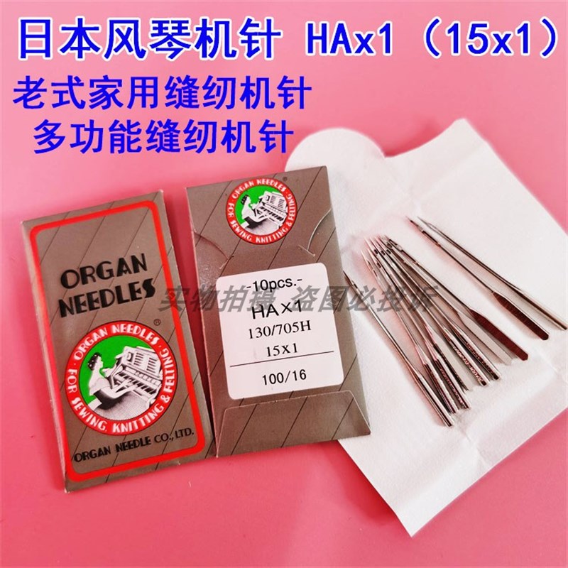 速发风琴机针HAX1多功能家用针兄弟胜家机花能功样多针