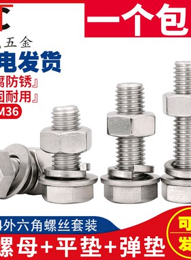 速发M27M0M6mm杆装4不锈钢外六角螺丝螺母套0 大螺栓 加长