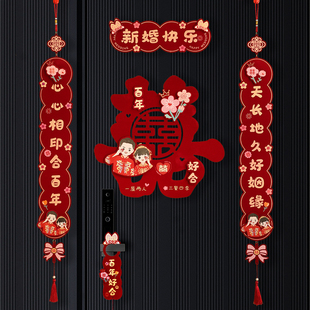 速发婚庆用品大全婚礼喜字结婚对联卧室挂饰门房手小装件婚把布置