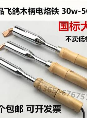 速发飞鸽外热式大功扁工业级木柄电烙w率头铜头75铁100w150w200w0