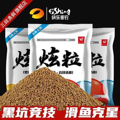 速发三旺武饵粒泡泡球浮水颗粒专攻鲤鱼鲫窝鱼黑坑野钓炫料食打草