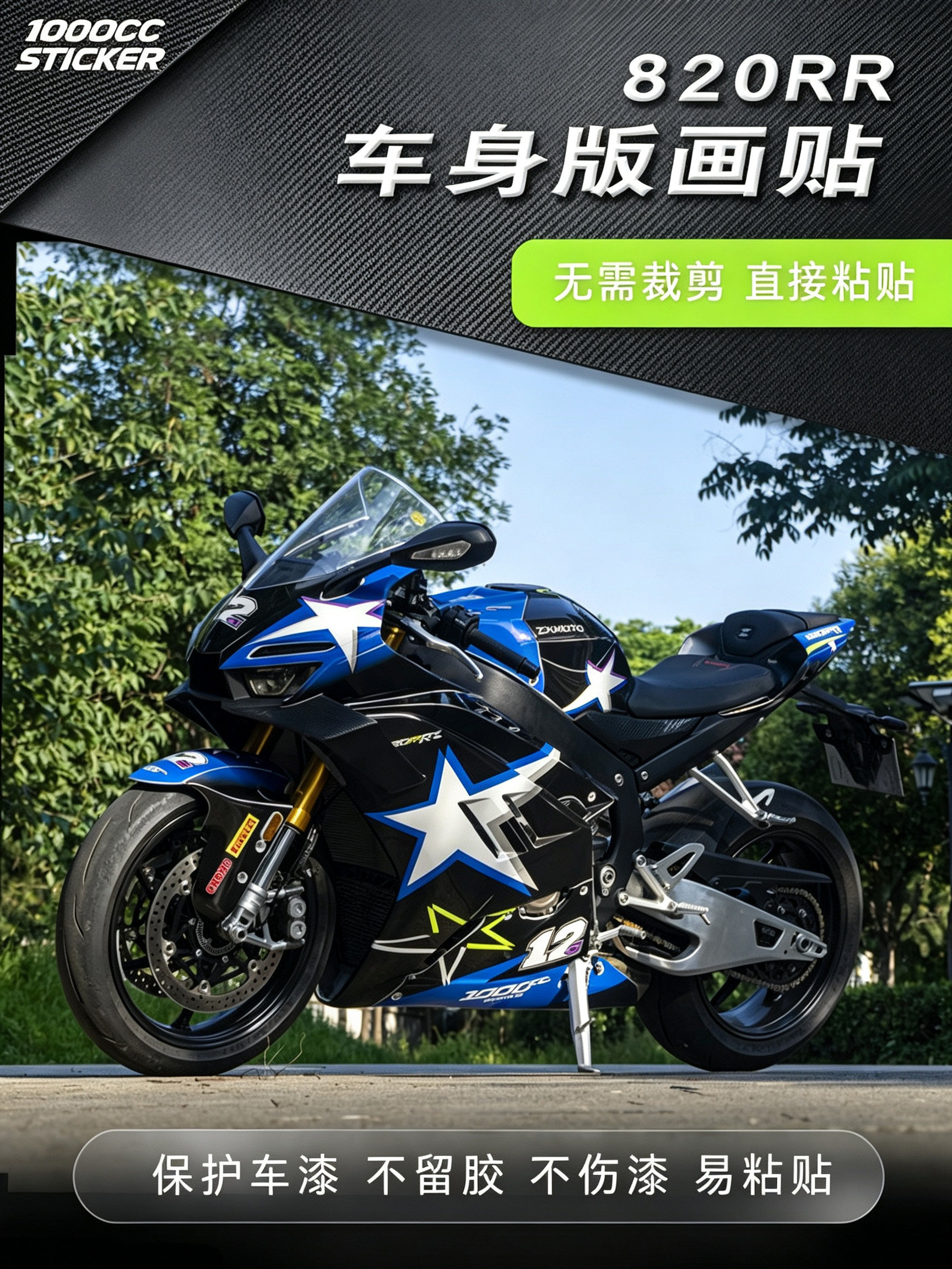 适用张雪820RR贴纸赛道冠军拉花版画车身防水装饰贴WSBK车贴改装