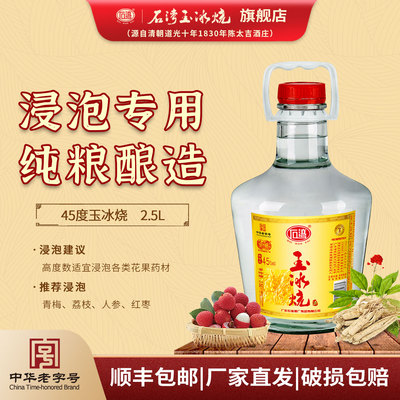 石湾玉冰烧5斤装浸泡酒
