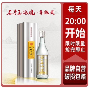 石湾酒厂集团45度玉冰烧粤纯爽500ml醇爽型白酒 限时抢购