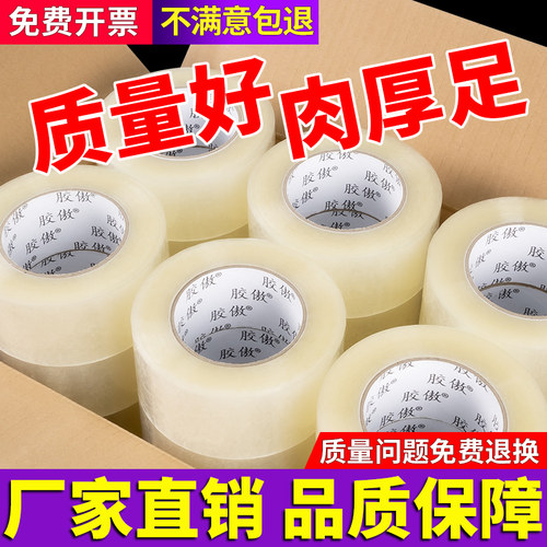 胶傲透明胶带快递打包