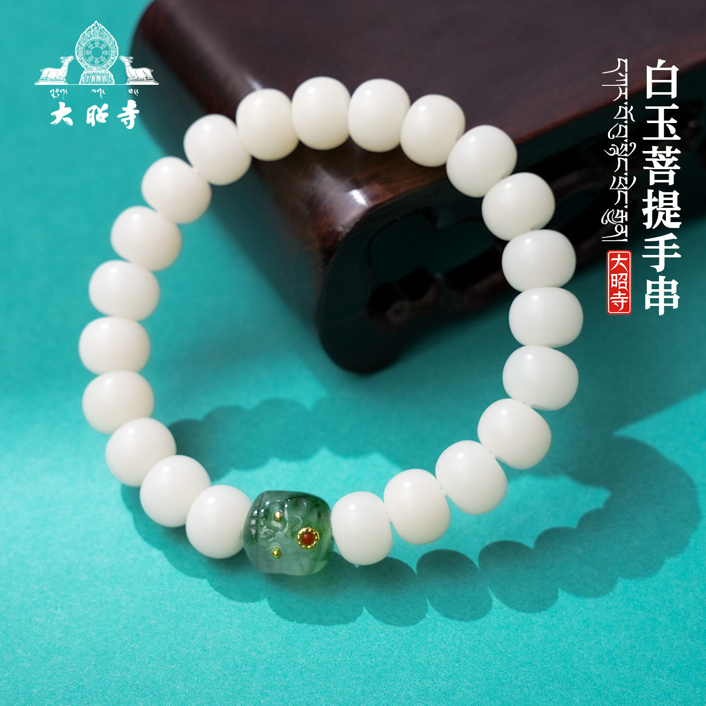 大昭寺白玉菩提手串男女菩提根阿呆手链串珠盘玩佛珠念珠送礼正品
