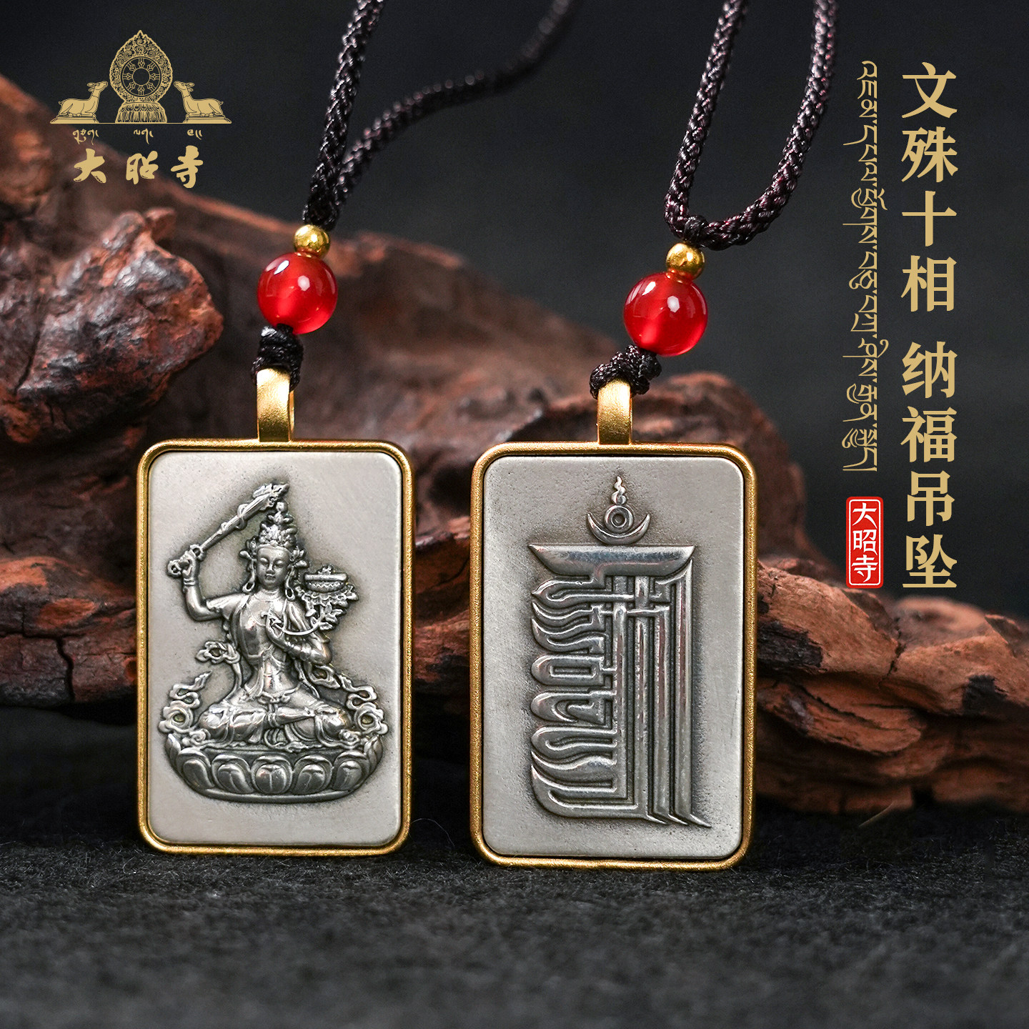 大昭寺藏式文殊菩萨吊坠十相自在项链佛牌男女款嘎乌盒吊坠饰品