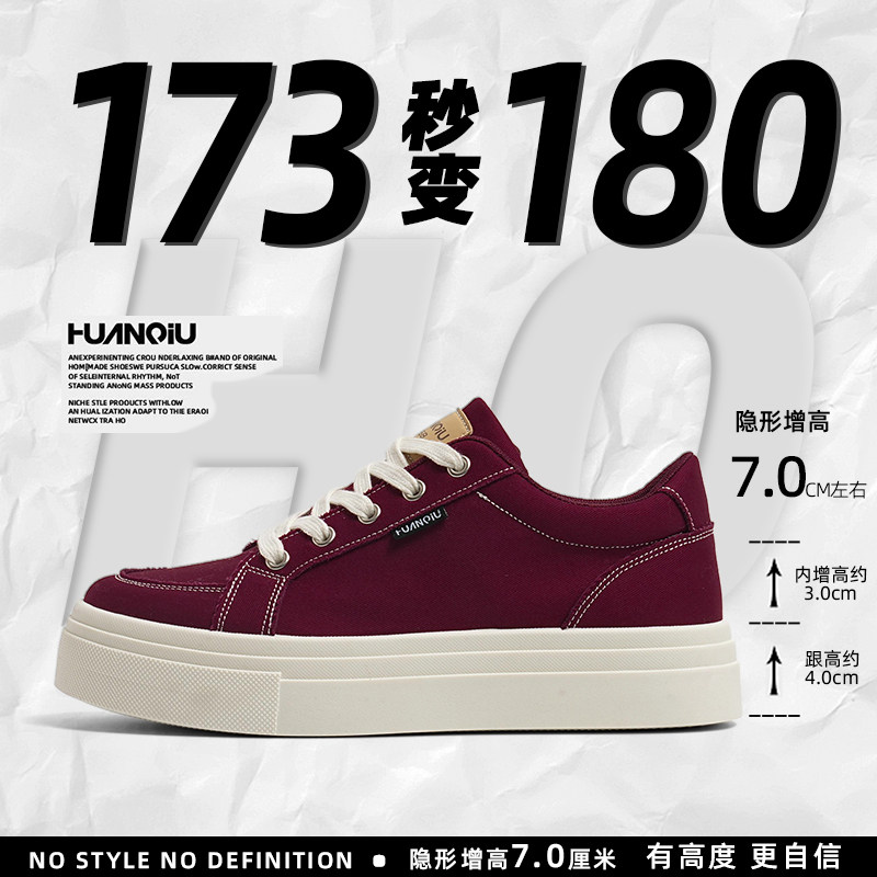 环球酒红色帆布鞋男款2026春夏新款内增高潮运动低帮百搭学生板鞋,流行男鞋,时尚休闲鞋,淘宝优惠券,粉丝福利购,淘宝优惠卷