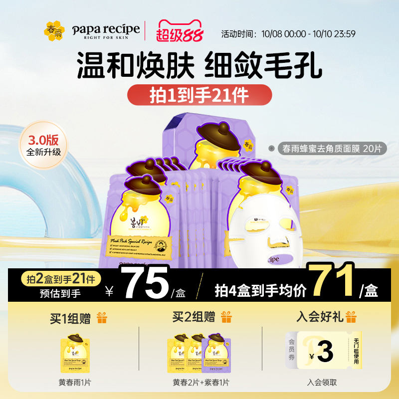 【焕新升级】韩国紫春雨蜂蜜面膜20片补水保湿改善黑头角质正品