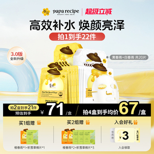 韩国原装黄/白色春雨蜂蜜面膜组合补水保湿提亮改善暗沉正品20片
