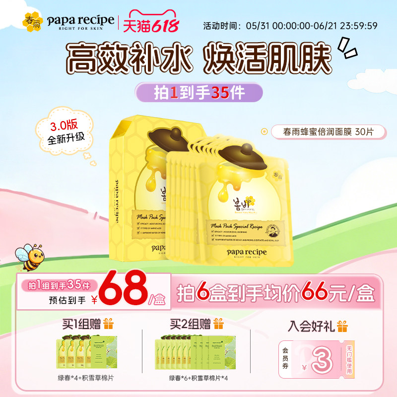 韩国原装春雨面膜蜂蜜黄30片补水舒缓玻尿酸贴片官方正品旗舰店