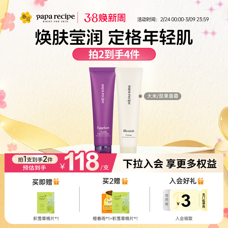 春雨茄果/大米面霜清爽补水保湿滋润正品【部分效期至26年12月】