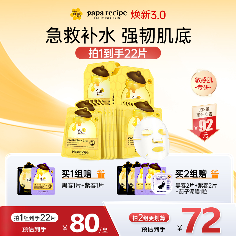 【新升级】韩国春雨蜂蜜面膜黄20片补水保湿秋冬舒缓敏感官方正品